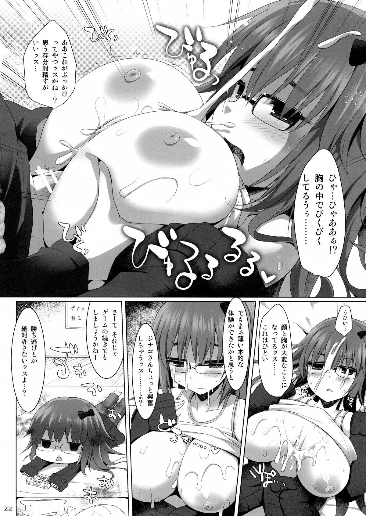 (C87) [といぼっくす、くぢらろじっく (くりから、くぢらん)] ご主人様おっぱいですよ!!3 (Fate/EXTRA CCC)