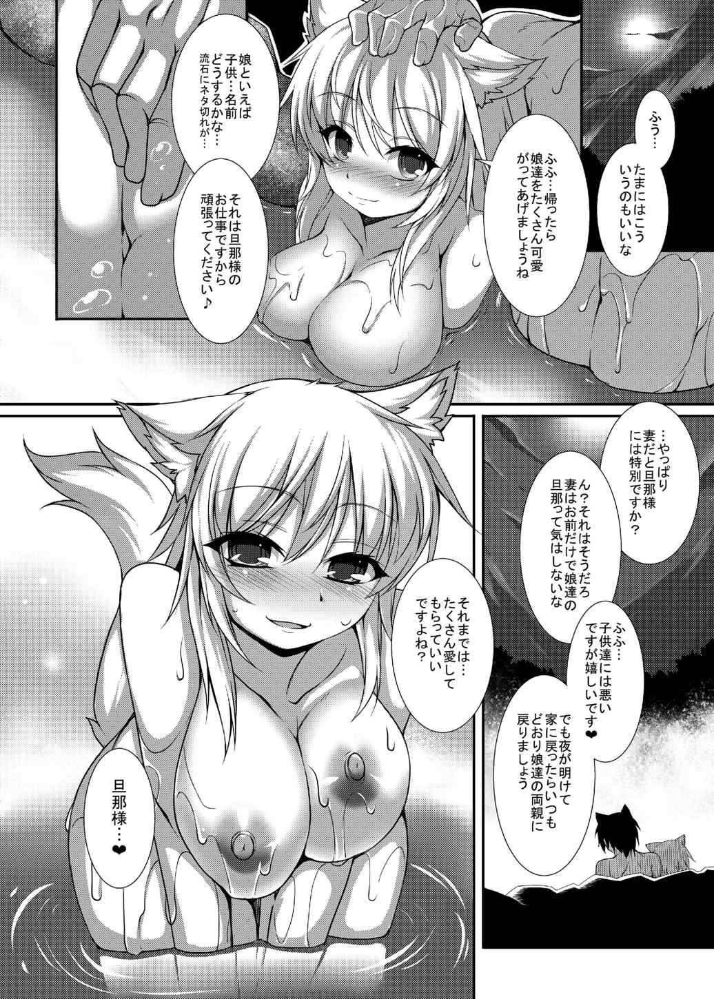 (例大祭11) [Evo.R.B (宇行日和)] 犬走量産計画閑話休憩 (東方Project)