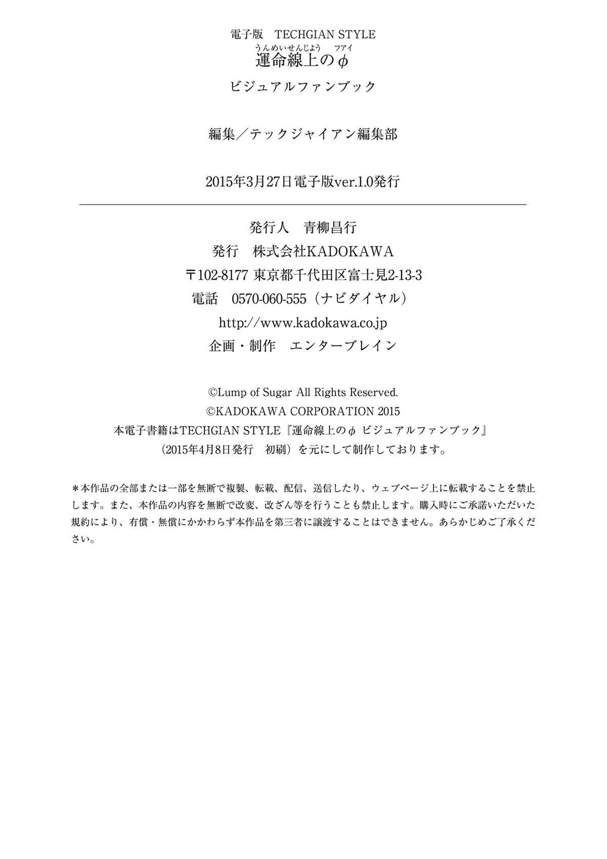 運命線上のφビジュアルファンブック