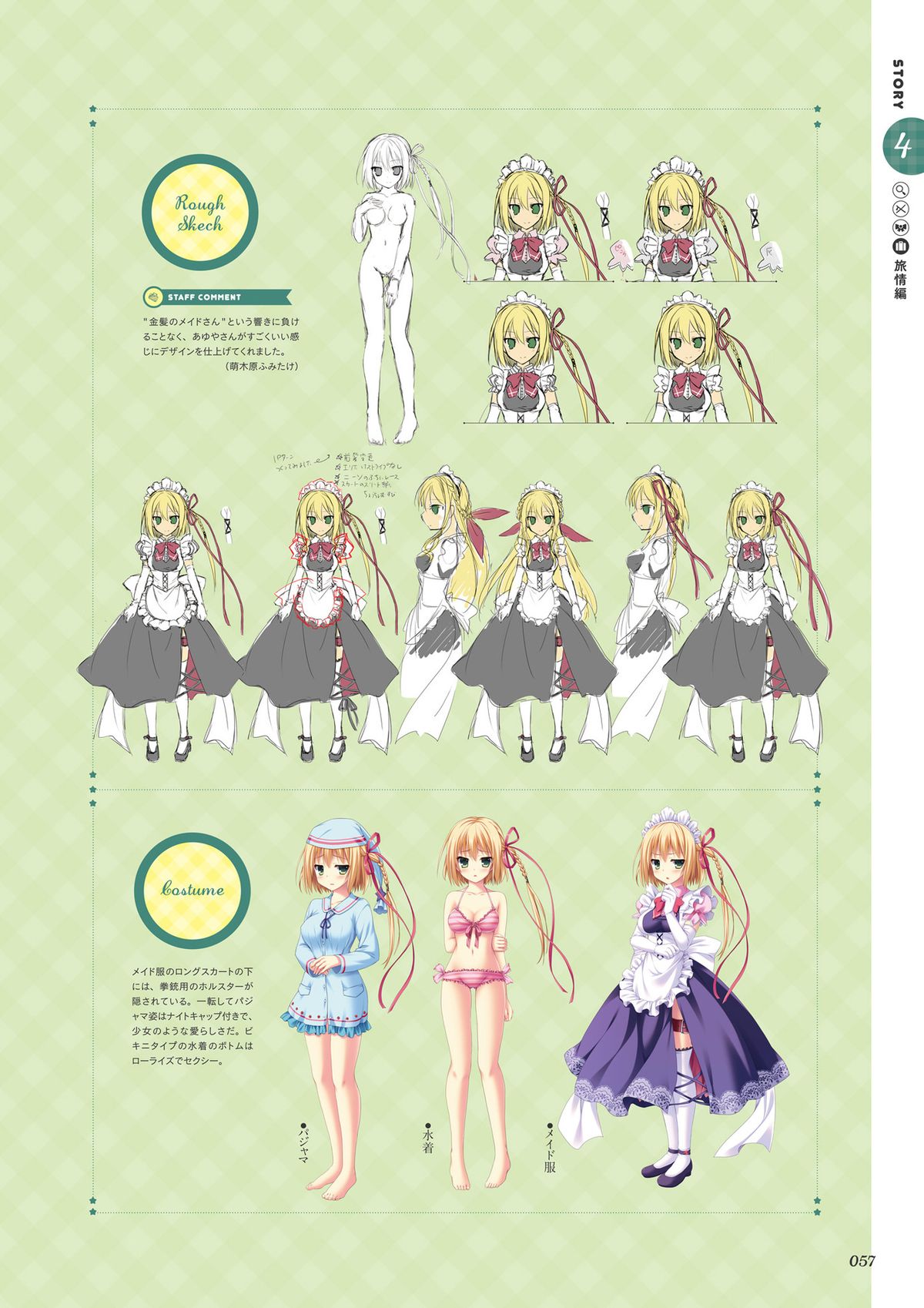 運命線上のφビジュアルファンブック