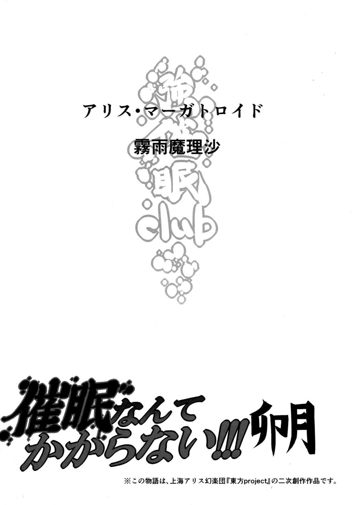 (C85) [にゅう工房 (にゅう)] 催眠なんてかからない!!!卯月 (東方Project) [英訳]