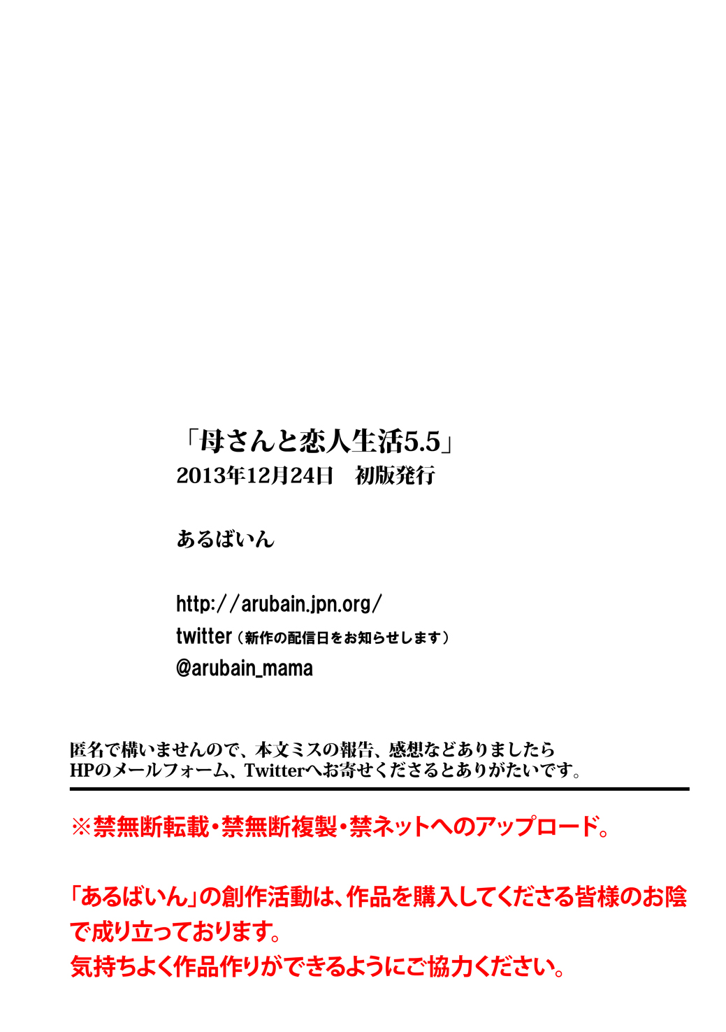 [あるばいん] 母さんと恋人生活5.5 [英訳]