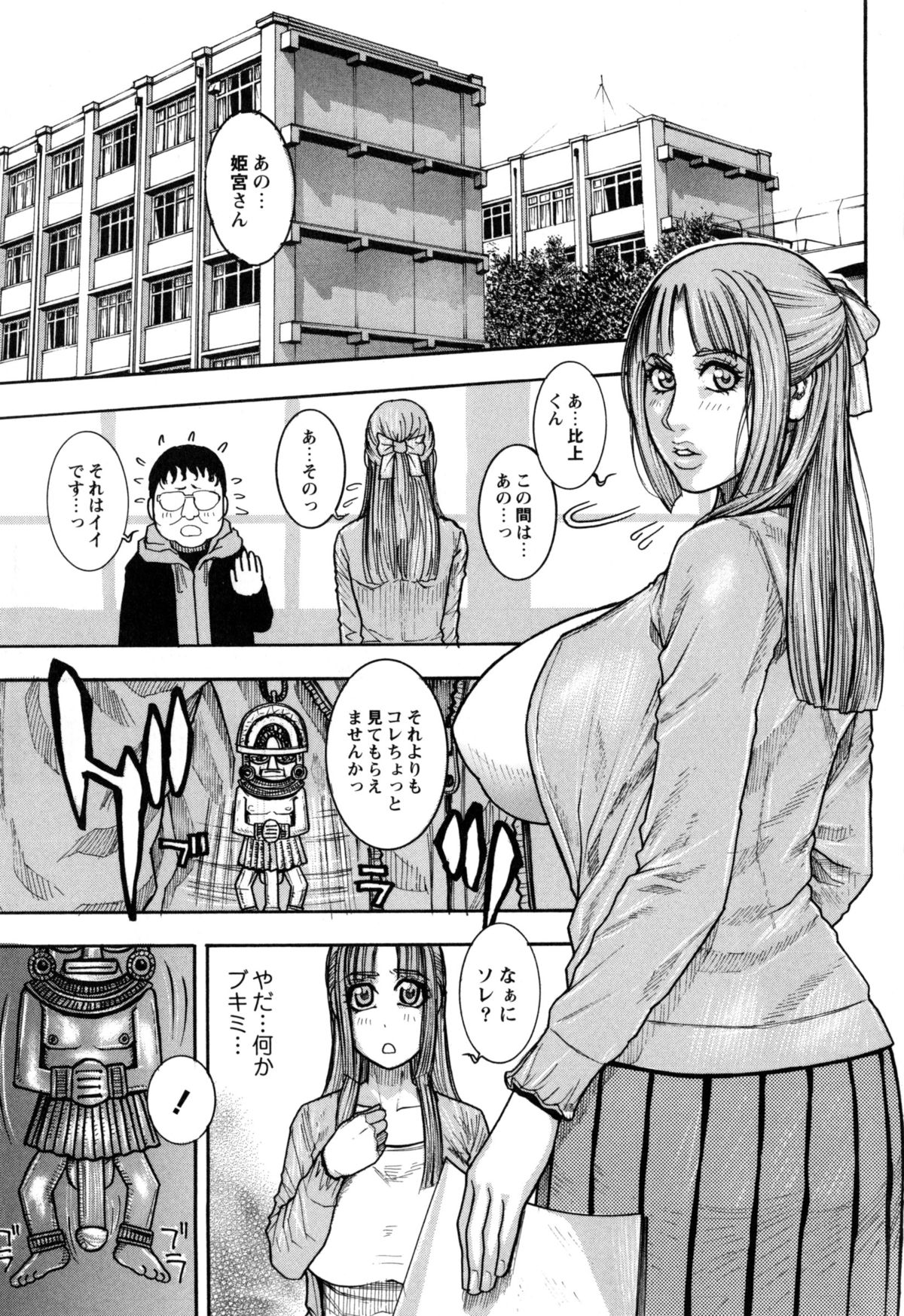 [琴吹かづき] 豊乳の凌辱的な日常