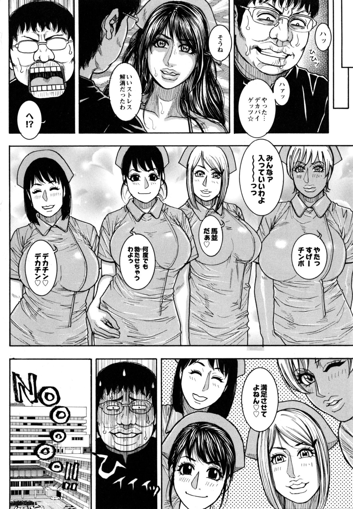 [琴吹かづき] 豊乳の凌辱的な日常