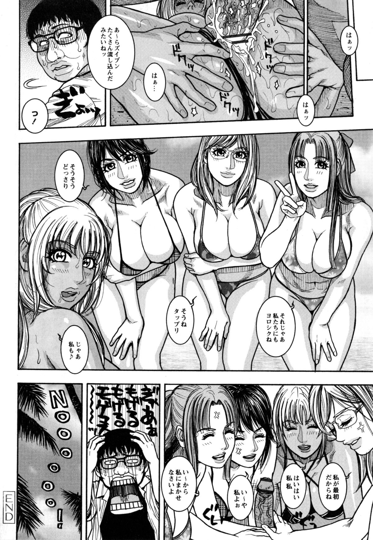 [琴吹かづき] 豊乳の凌辱的な日常