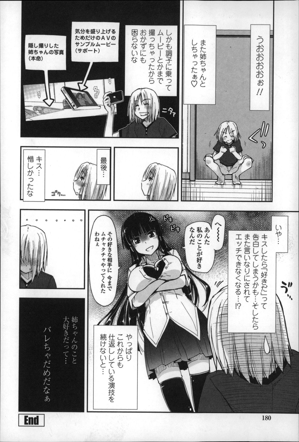 [上乃龍也] エロい娘って思われちゃうかな