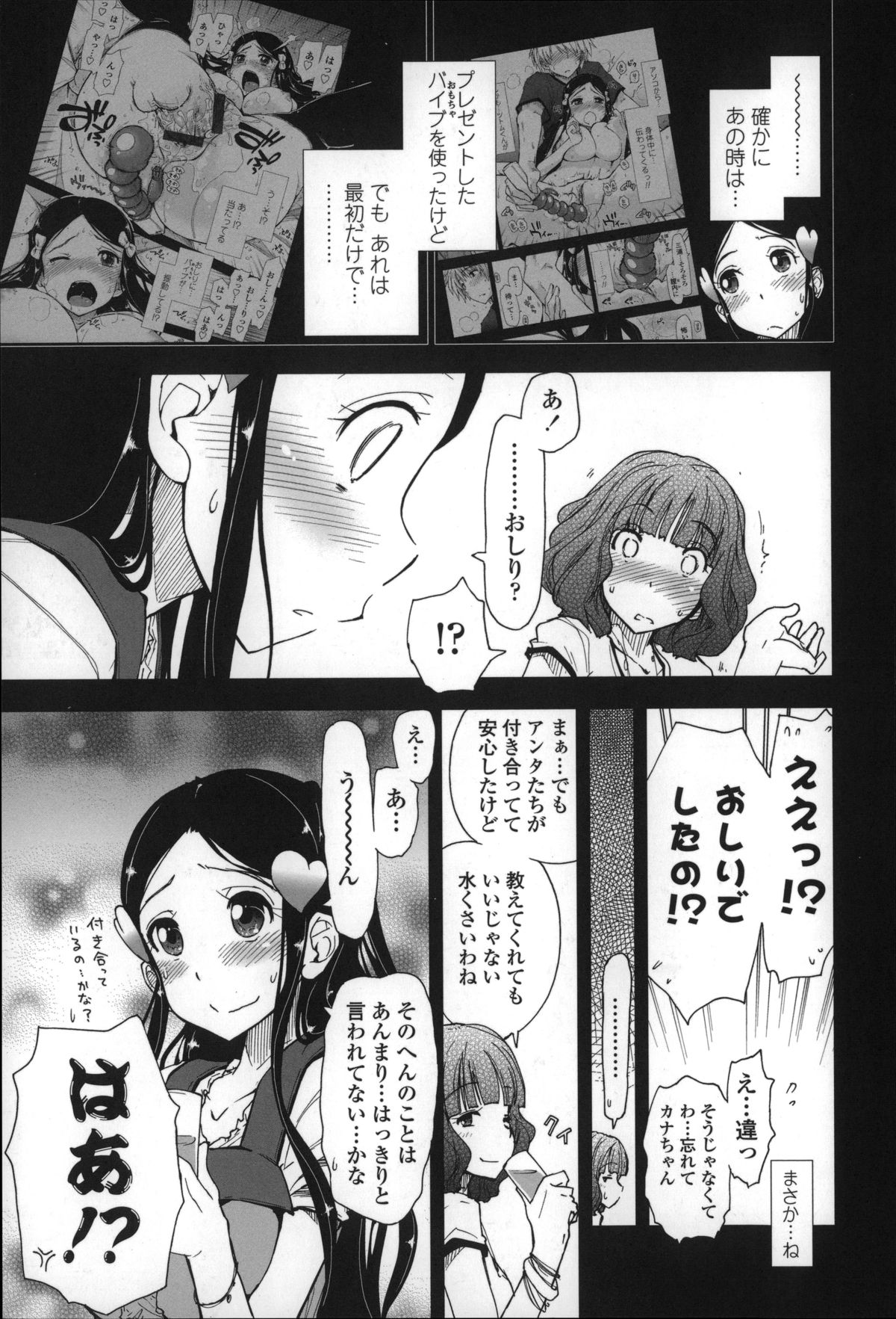 [上乃龍也] エロい娘って思われちゃうかな