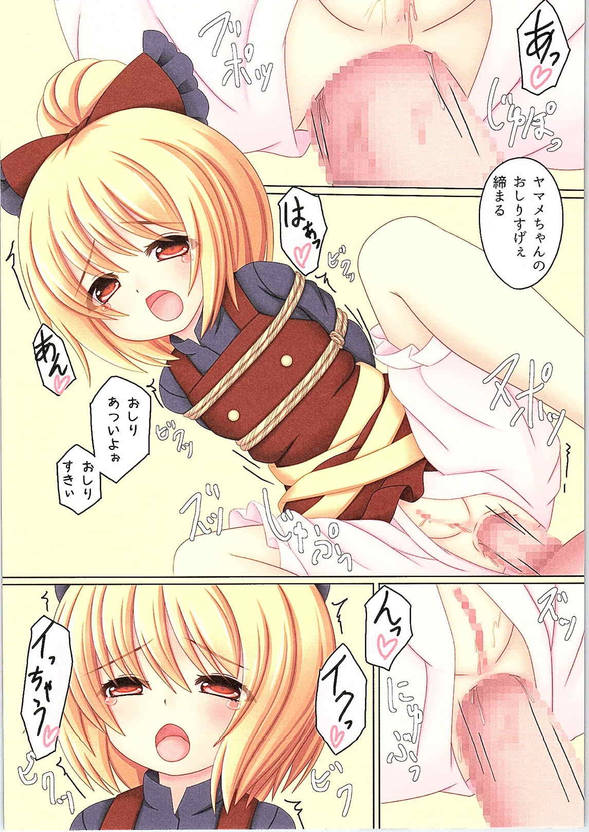 (C87) [山猫神社 (じょん犬)] JOURNEY INTO UNDERGROUND (東方Project)