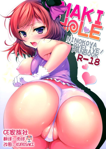 (サンクリ65) [にのこや (にの子)] MAKI HOLE (ラブライブ!) [中国翻訳]