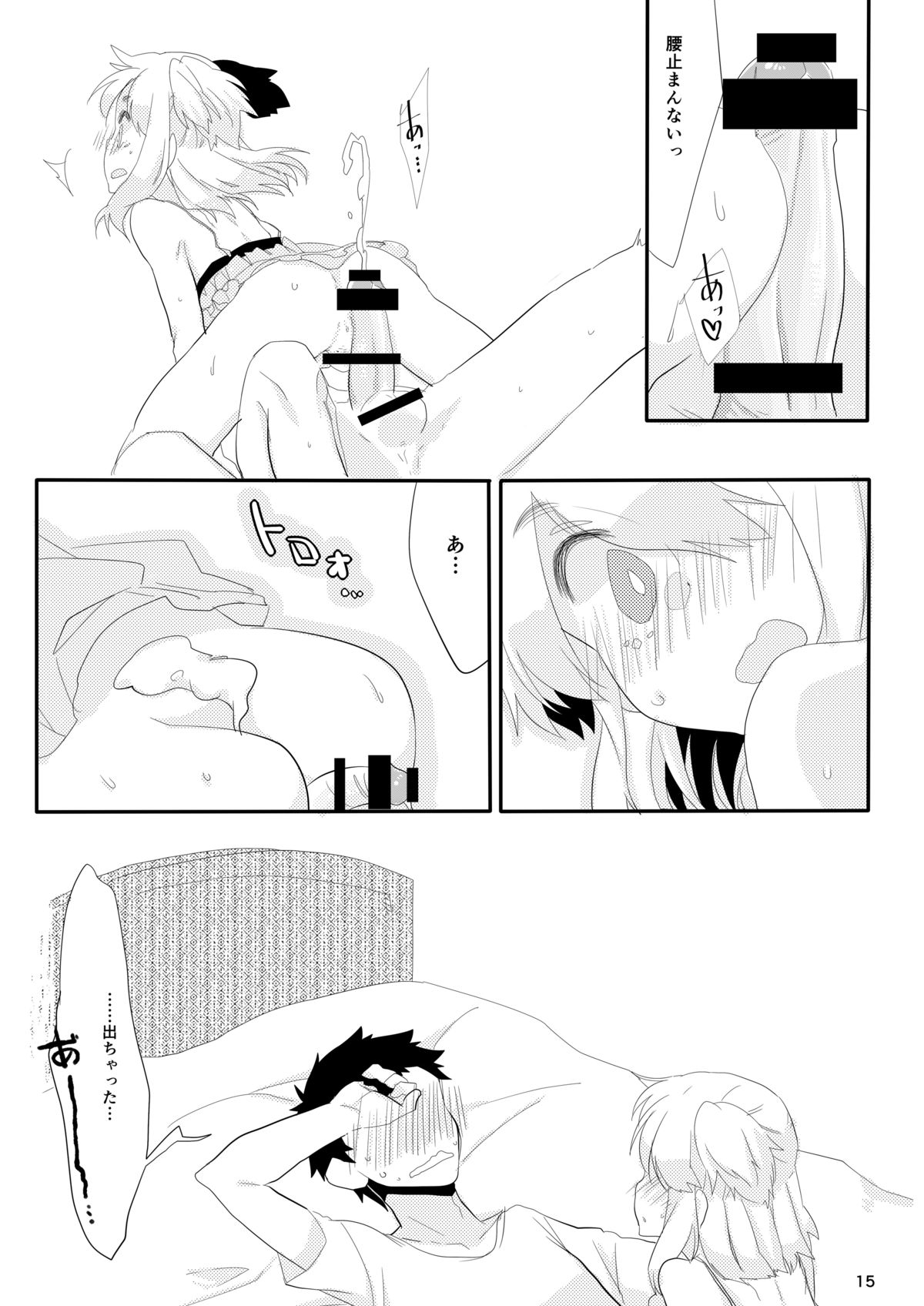 [あめさー (飴沢やぎ)] ぼくの彼女。 [DL版]