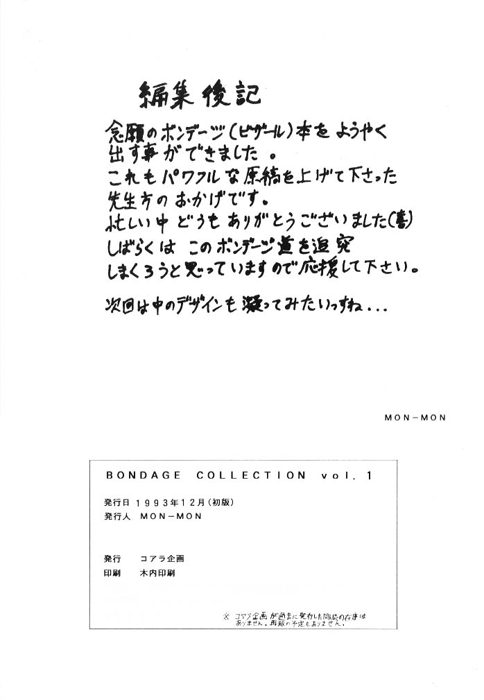 (C45) [コアラ企画 (よろず)] BONDAGE COLLECTION Vol.1