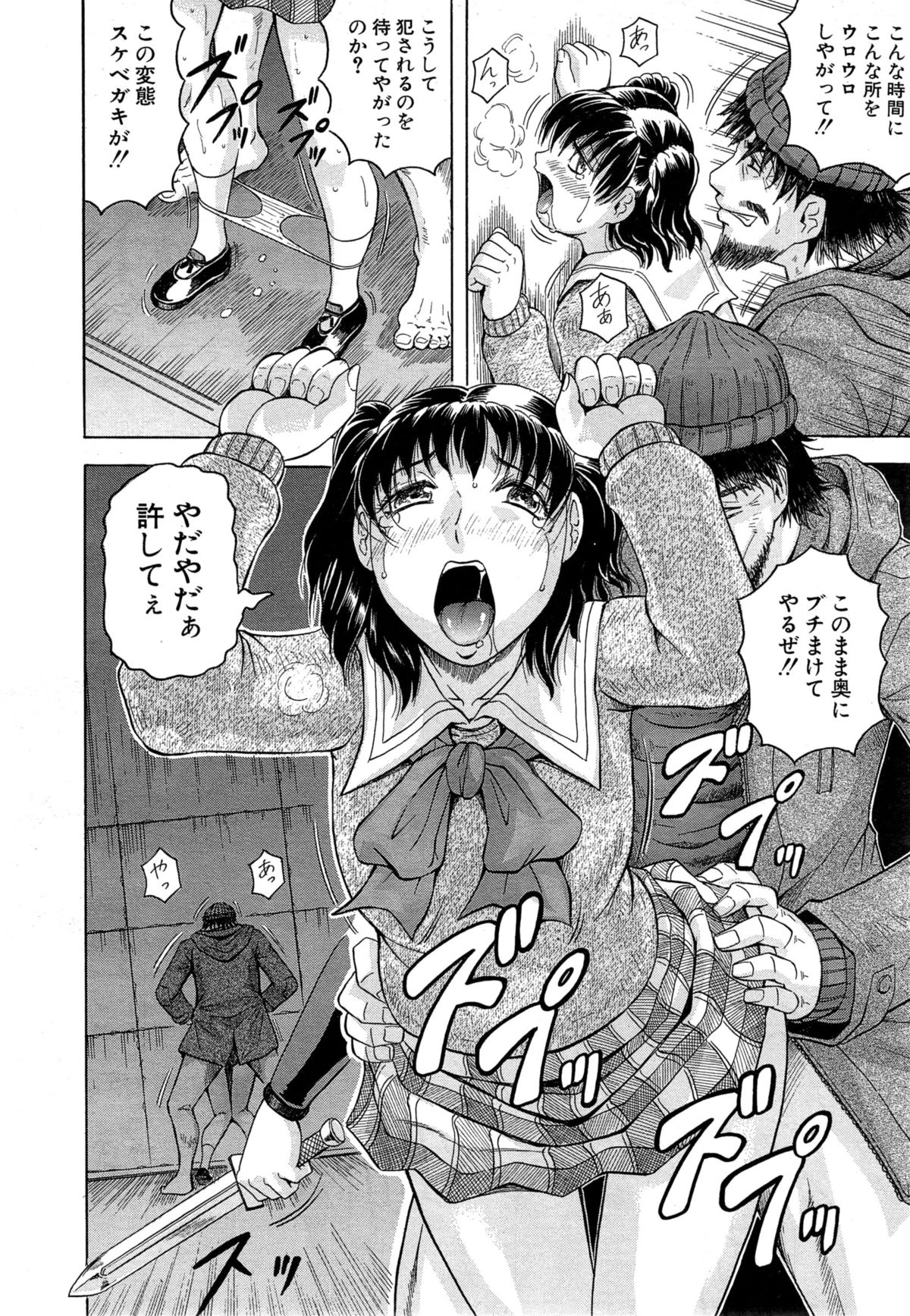 [じゃみんぐ] 姦罪都市 第1-3話