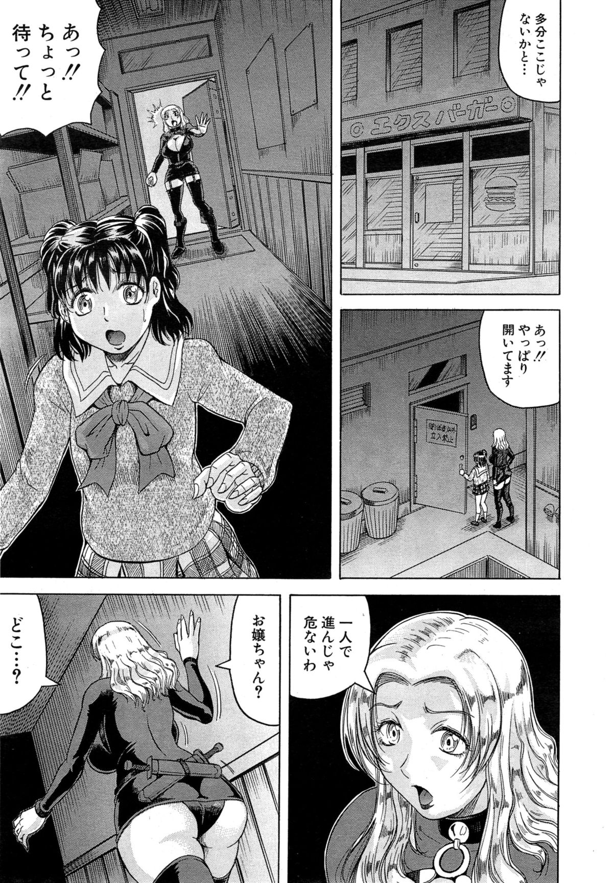 [じゃみんぐ] 姦罪都市 第1-3話