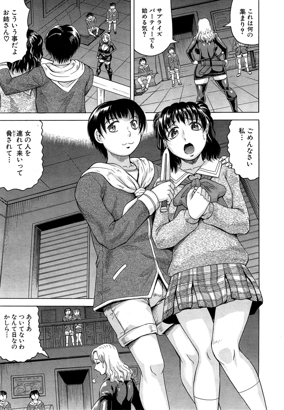 [じゃみんぐ] 姦罪都市 第1-3話