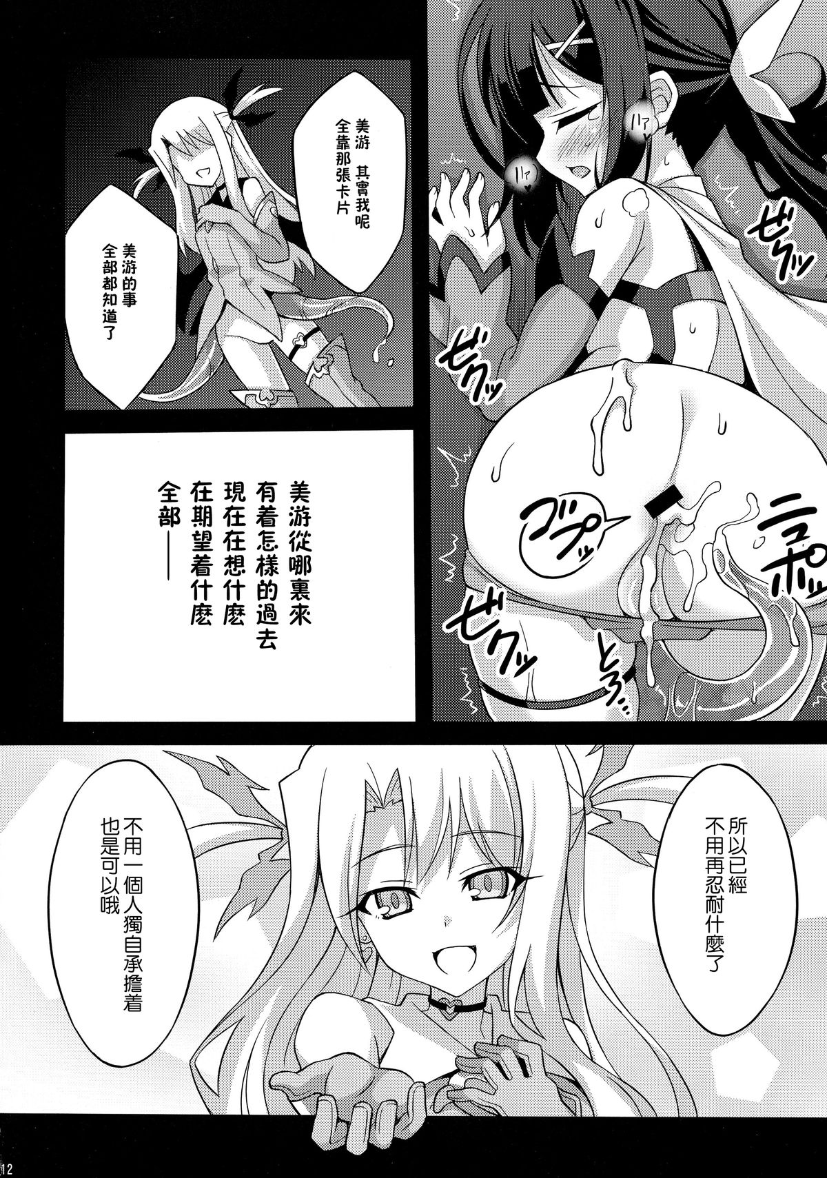 (C87) [LemonMaiden (蒼海)] 堕天使XX EPISODE2 (Fate/kaleid liner プリズマ☆イリヤ) [中国翻訳]