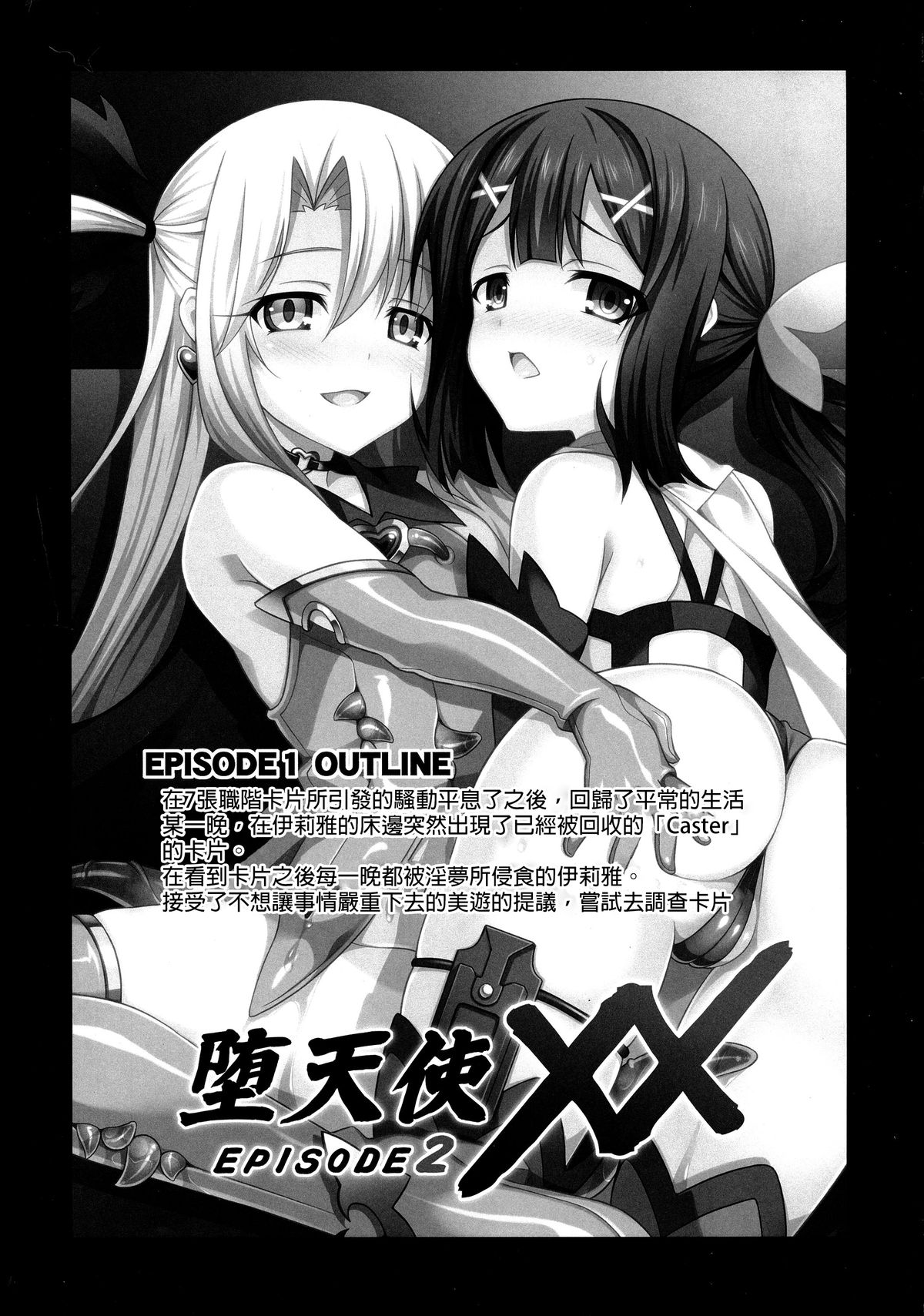 (C87) [LemonMaiden (蒼海)] 堕天使XX EPISODE2 (Fate/kaleid liner プリズマ☆イリヤ) [中国翻訳]