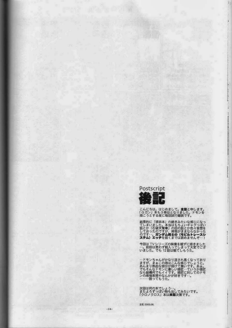 (C64) [刑法第60条 (主犯)] GG師弟本2 (機動武闘伝Gガンダム) [英訳]
