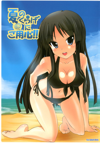 [豆蔵＆A・O・I] 夏のくらげにご用心！！(けいおん!) [DL版]