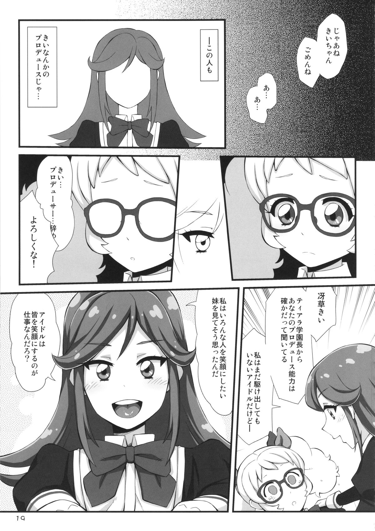 (C86) [居酒屋よっちゃん (江ノ島行き)] ちゅー…ズズ…ズ… (アイカツ!)