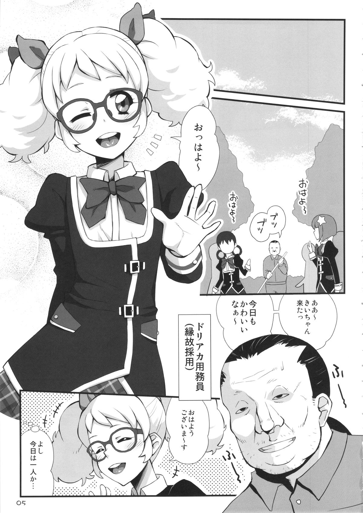 (C86) [居酒屋よっちゃん (江ノ島行き)] ちゅー…ズズ…ズ… (アイカツ!)