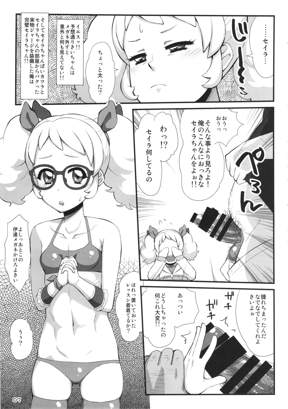 (C86) [居酒屋よっちゃん (江ノ島行き)] ちゅー…ズズ…ズ… (アイカツ!)