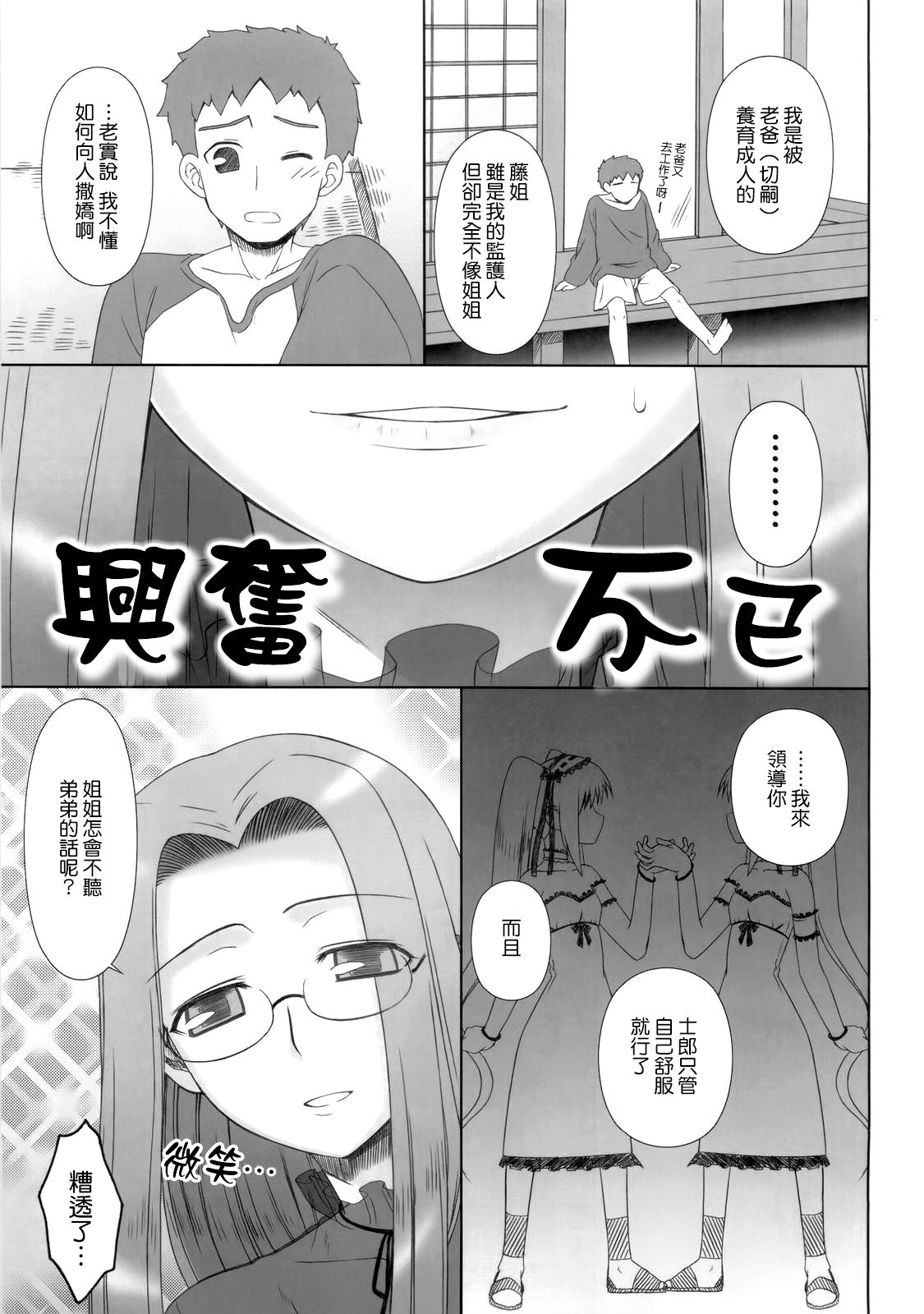 (C77) [我チ○コ書房 (孤蛮屋こばん)] やっぱりライダーはえろいな 8 「ライダー、お姉ちゃんになる」 (Fate/stay night) [中国翻訳]