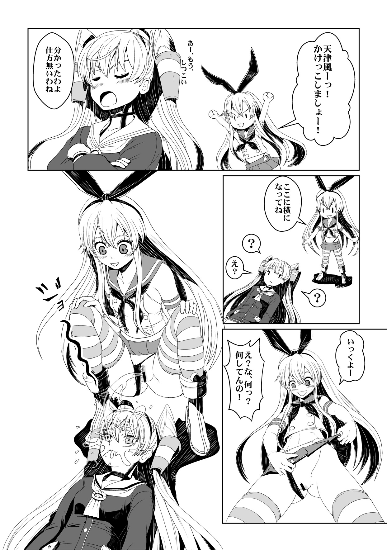 [みなかなみ] かけっこしましょー (艦隊これくしょん -艦これ-)