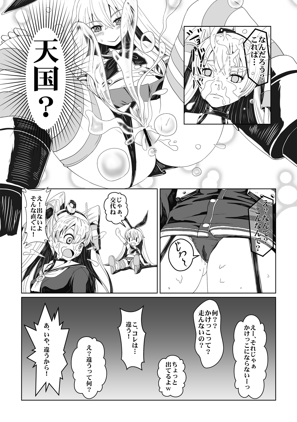 [みなかなみ] かけっこしましょー (艦隊これくしょん -艦これ-)