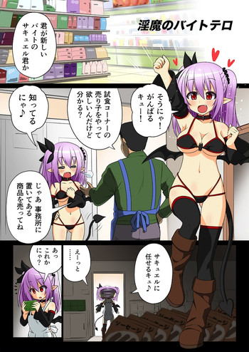 [ぜんざい] 淫魔のバイトテロ