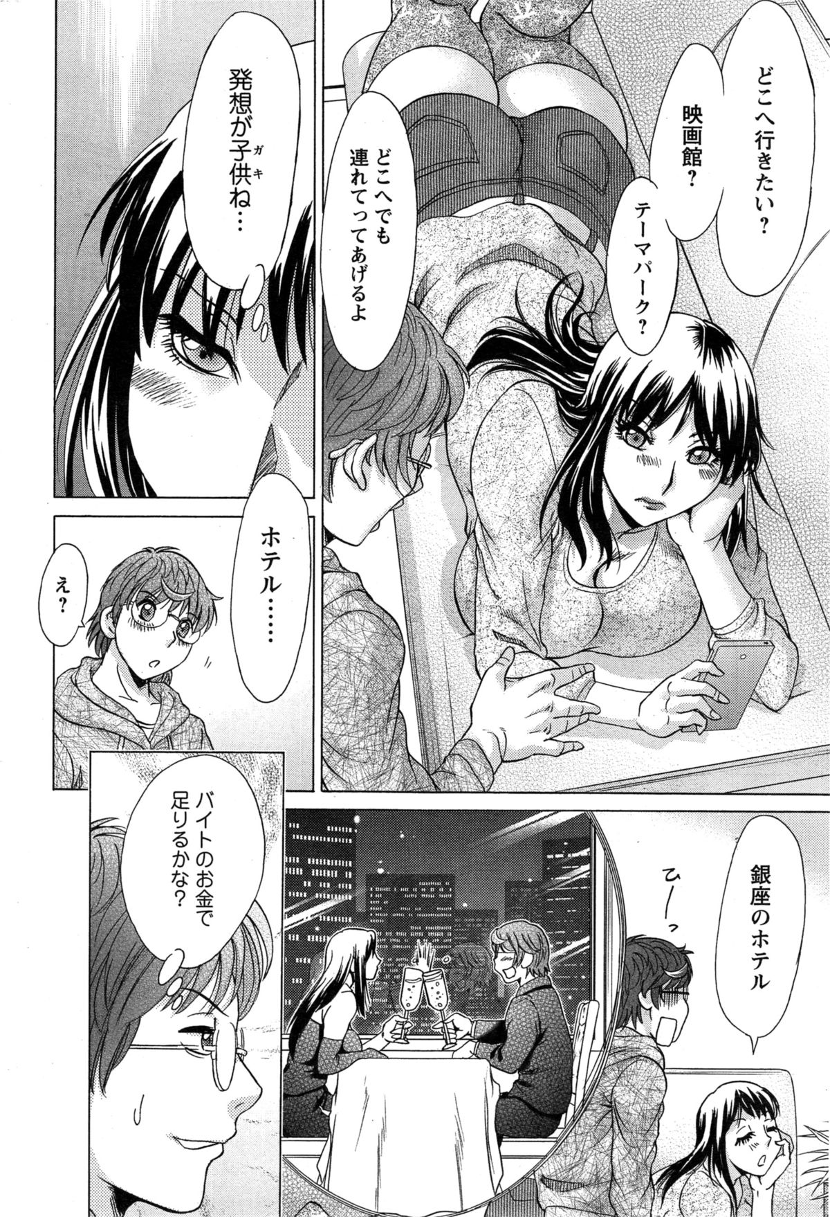 [ちゃんぽん雅] 年下パパと年上娘