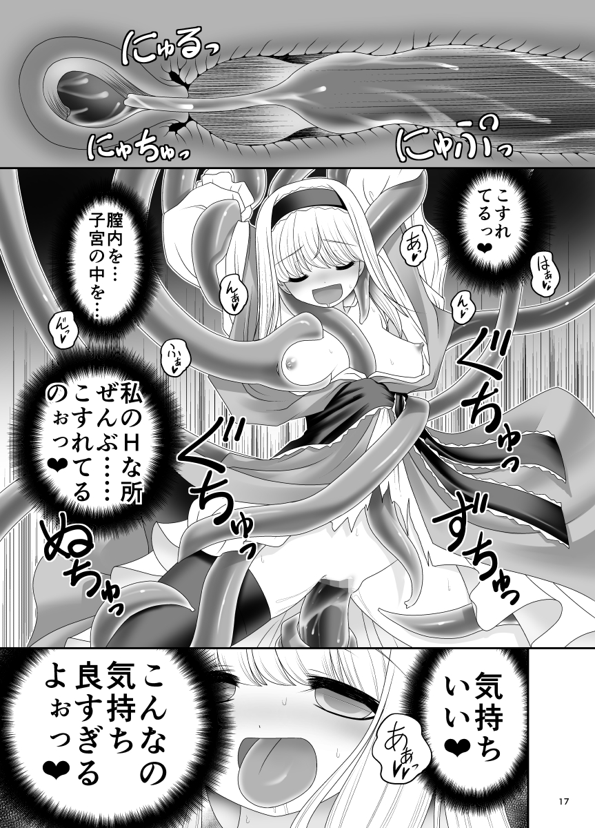 [世捨人な漫画描き (ともきとものり)] アリスの家に居座る触手さん (東方Project) [DL版]