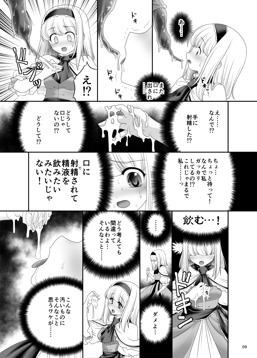 [世捨人な漫画描き (ともきとものり)] アリスの家に居座る触手さん (東方Project) [DL版]