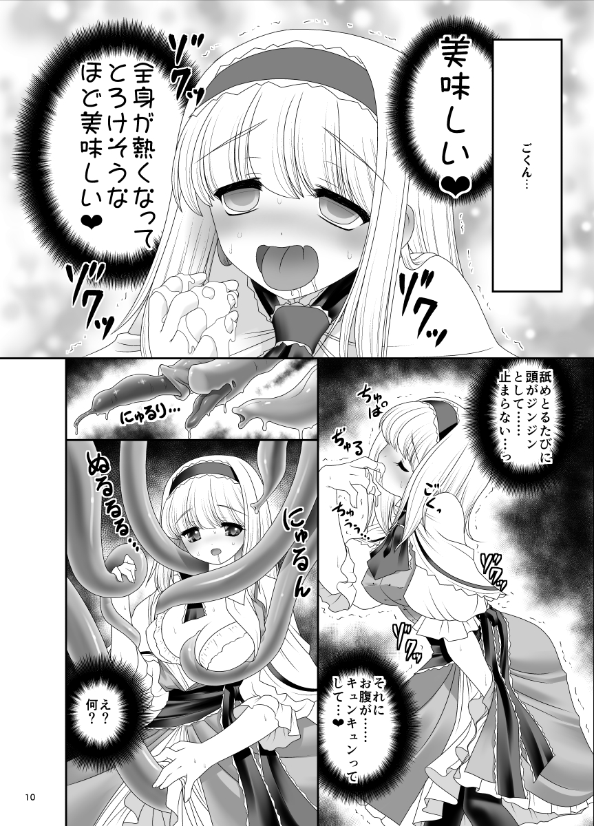 [世捨人な漫画描き (ともきとものり)] アリスの家に居座る触手さん (東方Project) [DL版]