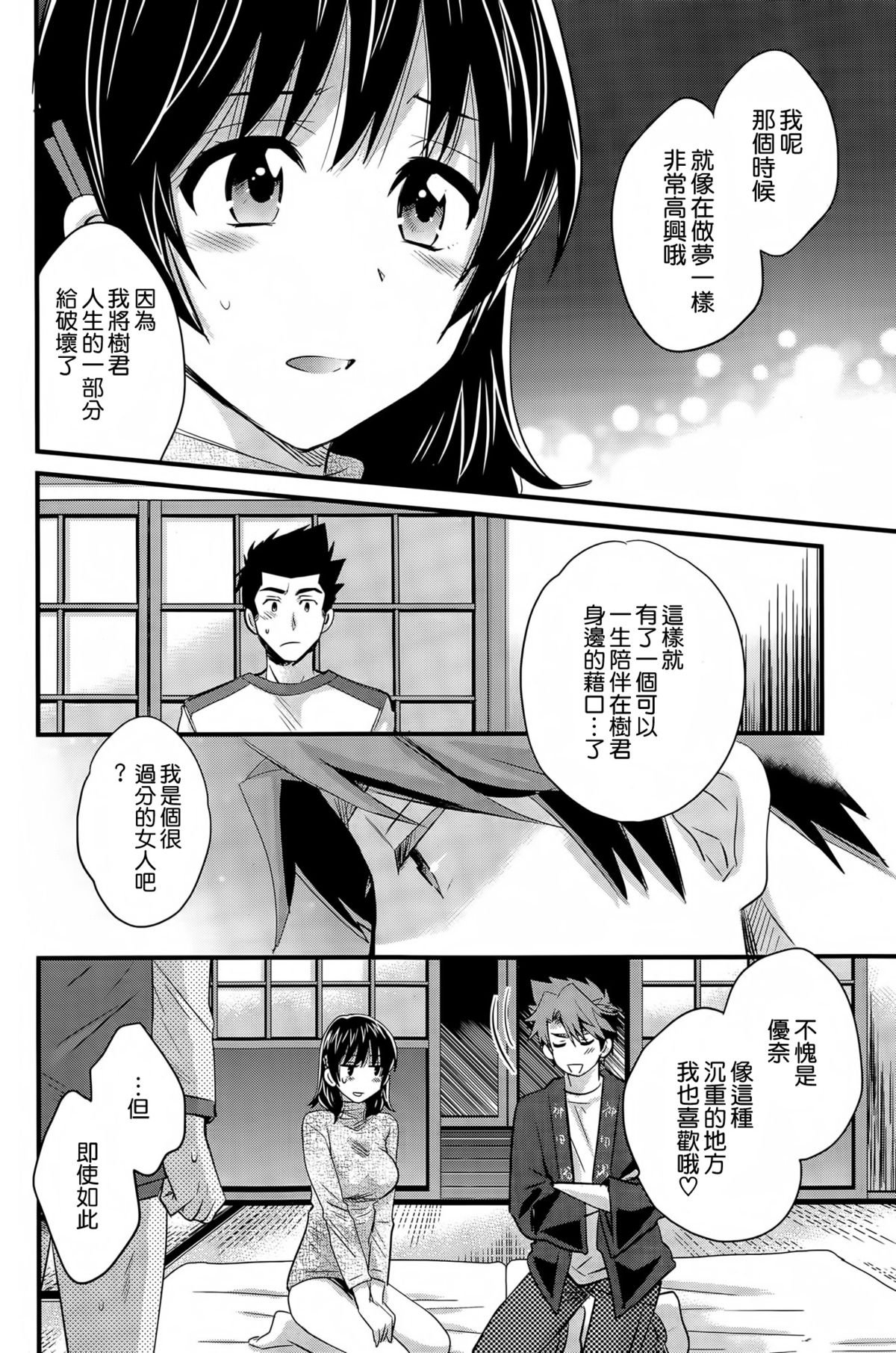 [ポン貴花田] にーづまお背中流します 第13話 (アクションピザッツ 2015年1月号) [中国翻訳]