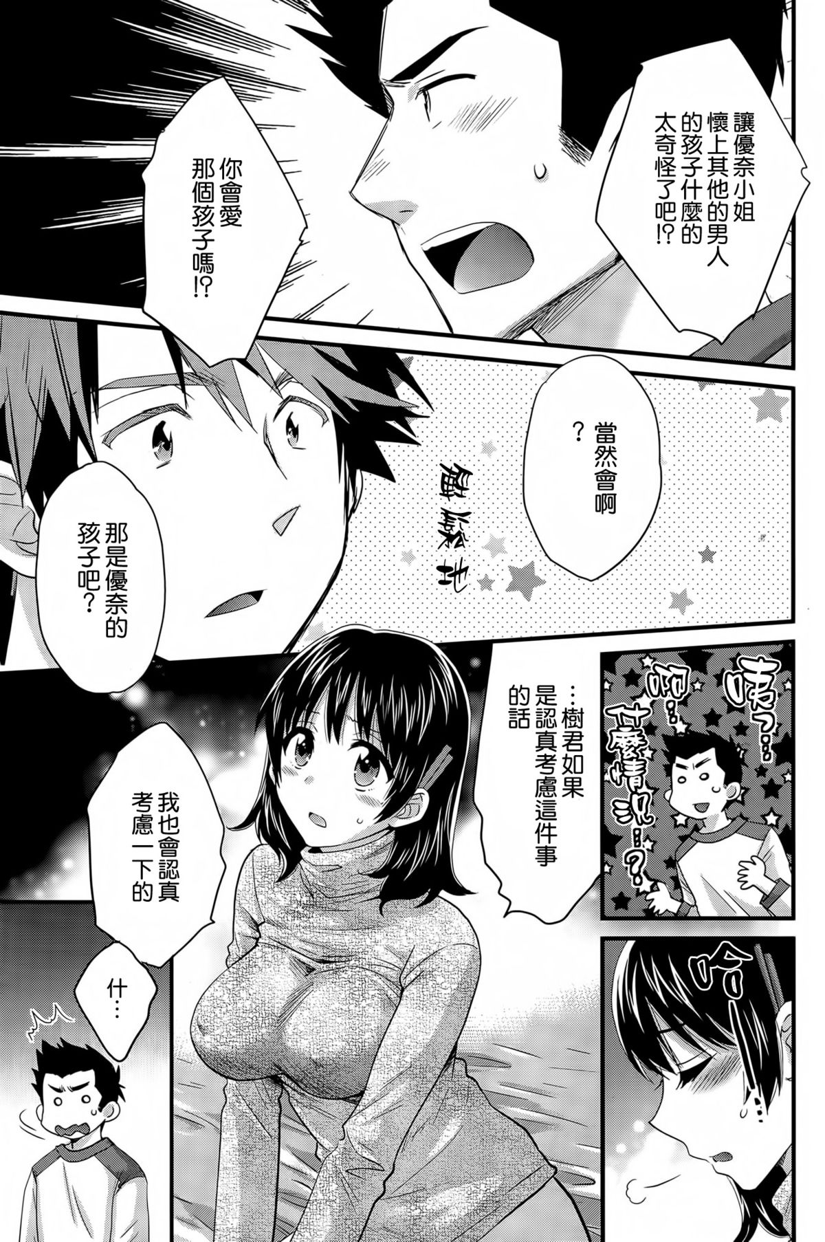 [ポン貴花田] にーづまお背中流します 第13話 (アクションピザッツ 2015年1月号) [中国翻訳]