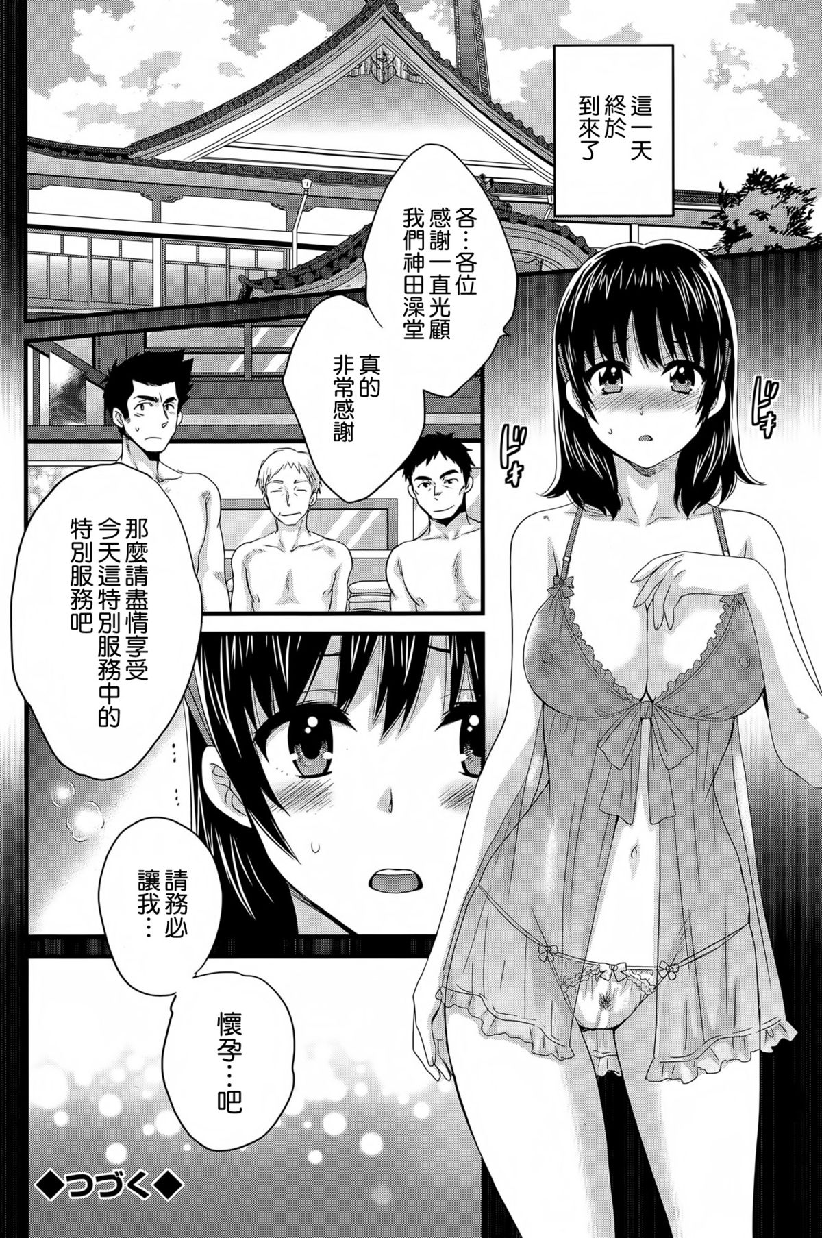 [ポン貴花田] にーづまお背中流します 第13話 (アクションピザッツ 2015年1月号) [中国翻訳]