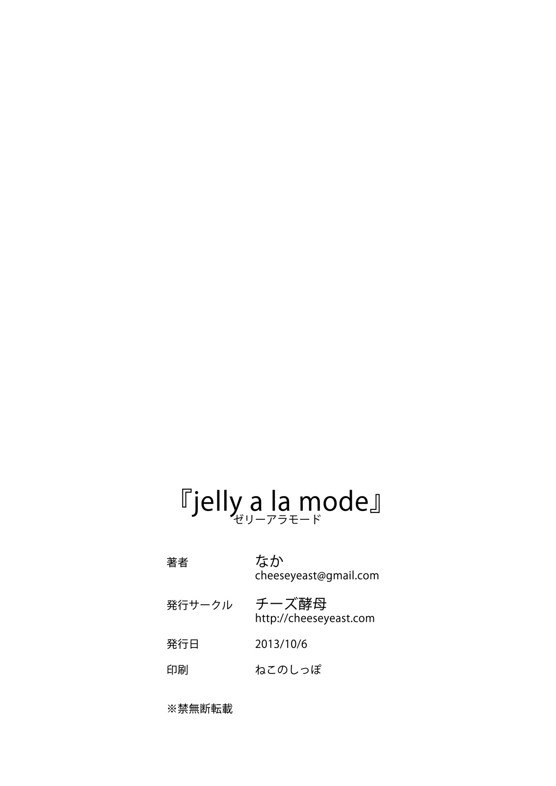 [チーズ酵母 (なか)] jelly a la mode [DL版]