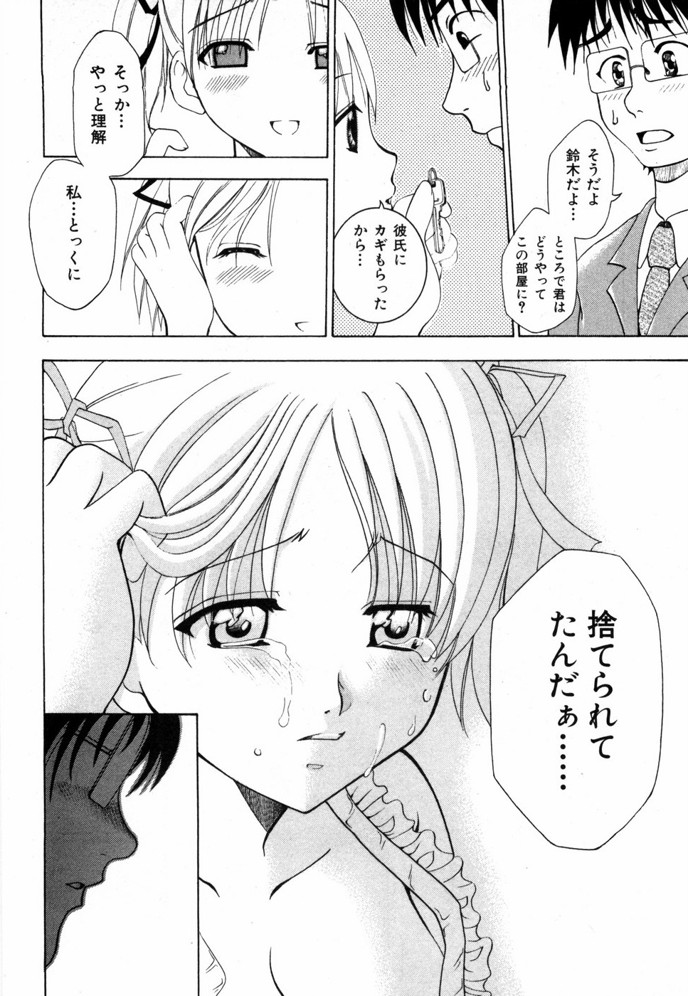 [香月りお] すいーと♥ハウス