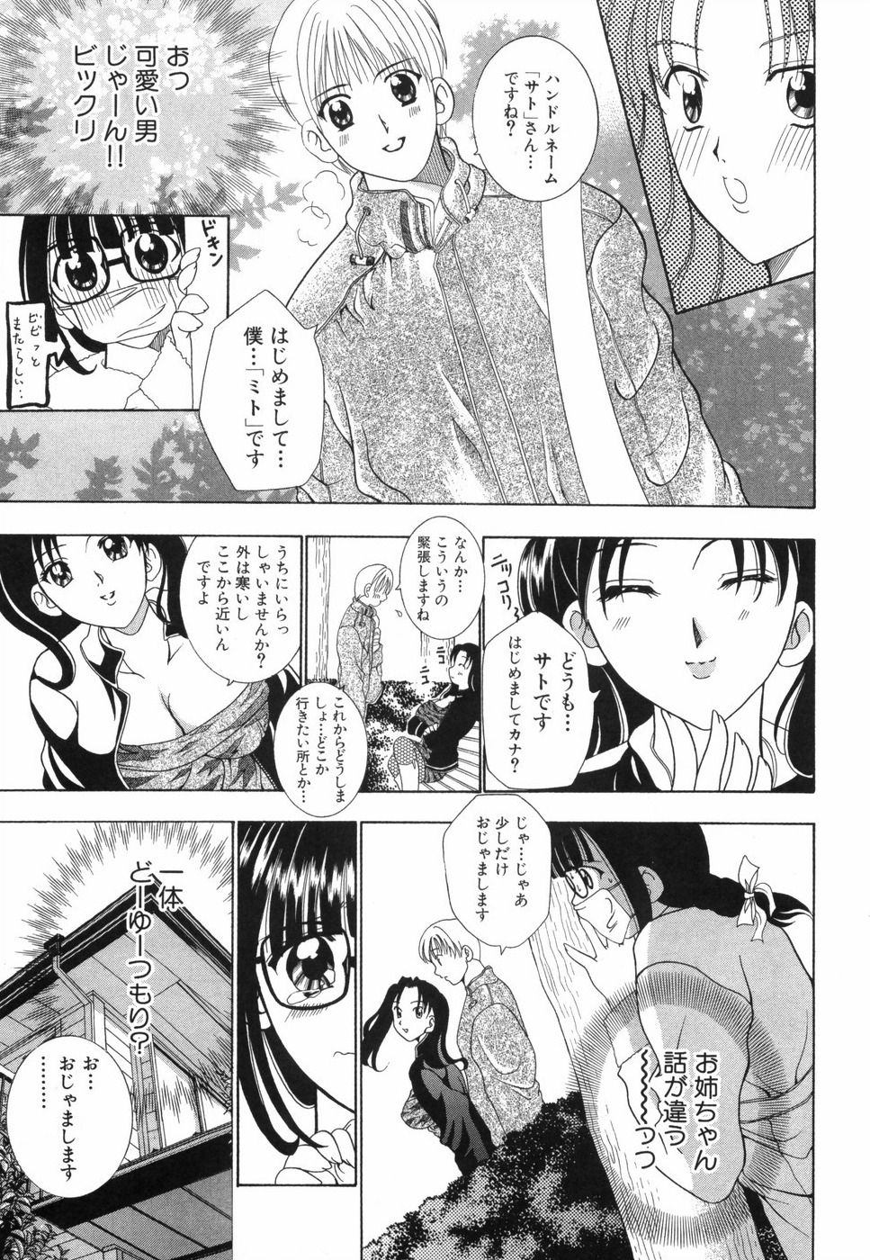 [香月りお] 乙女の秘密