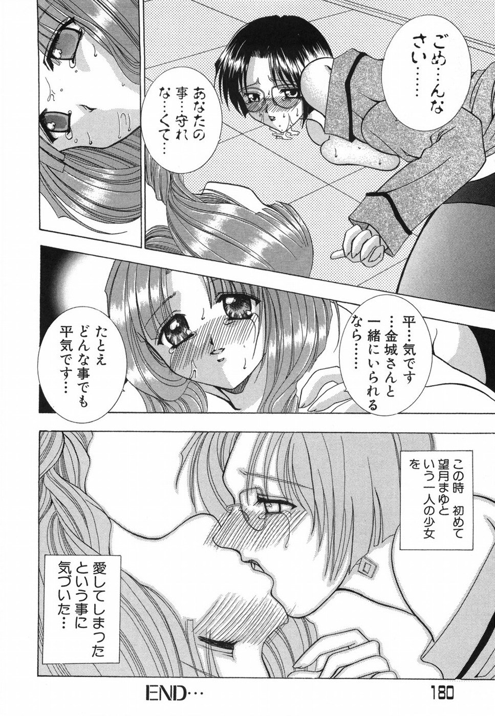 [香月りお] 乙女の秘密