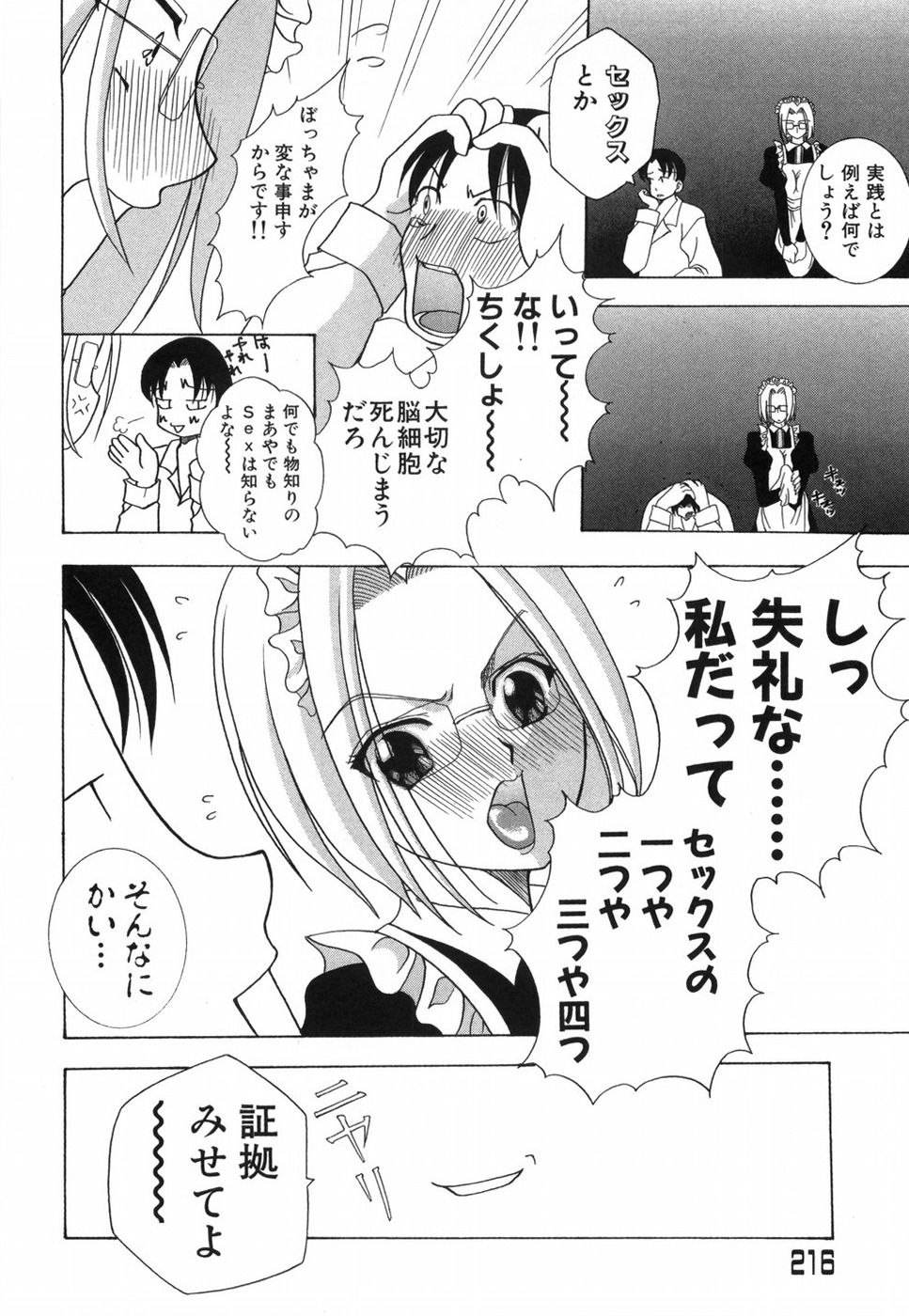 [香月りお] 乙女の秘密