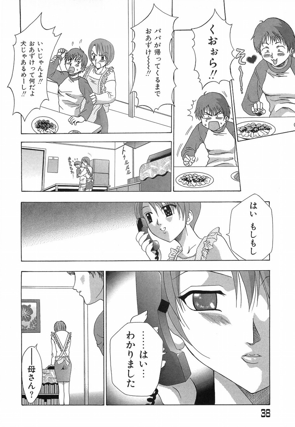 [香月りお] 乙女の秘密