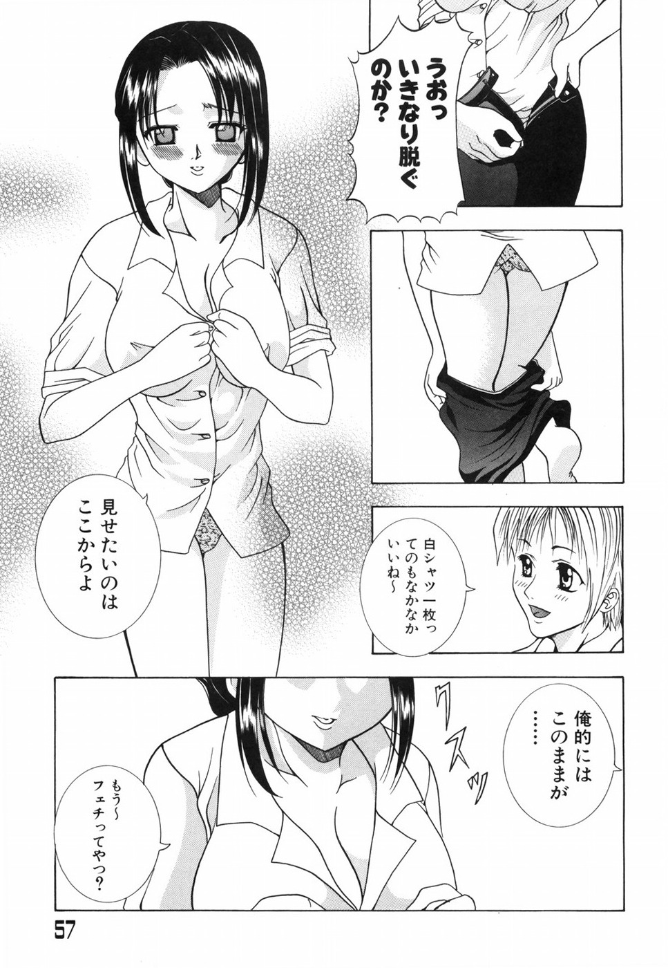 [香月りお] 乙女の秘密