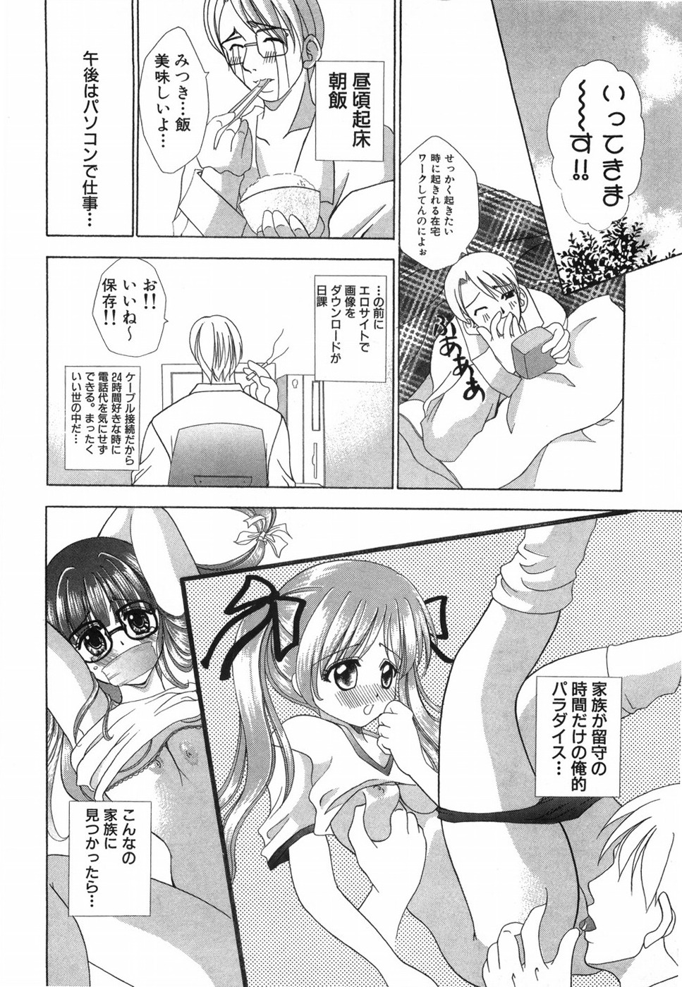 [香月りお] 乙女の秘密