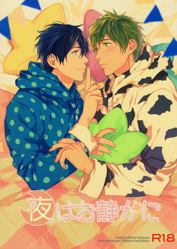 (C87) [SAKEPAPA (おおき)] 夜はお静かに (Free!)