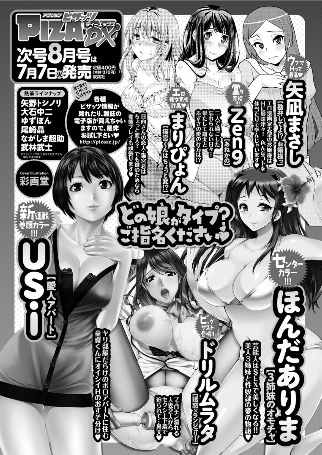 アクションピザッツ DX 2015年7月号 [DL版]