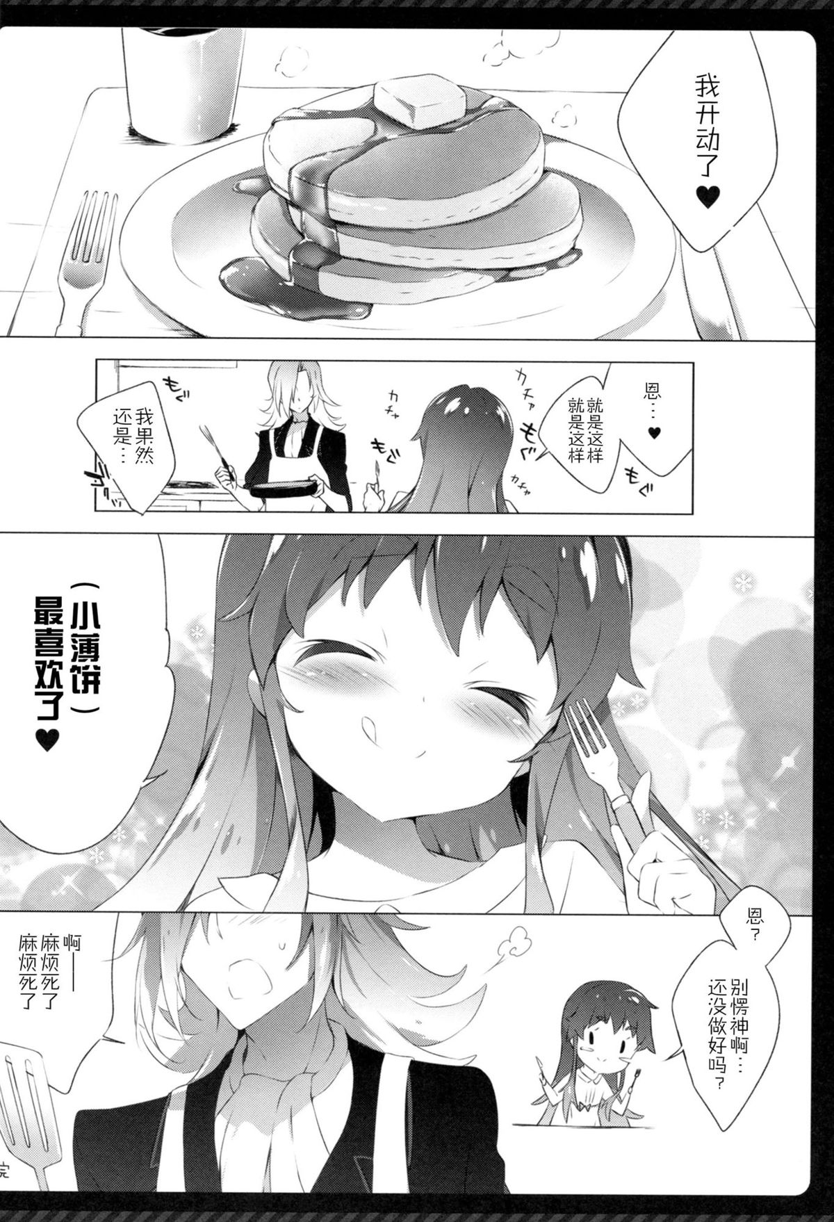 (COMIC1☆8) [しらたまこ (しらたま)] ナマケルひめの同棲生活。 (ハピネスチャージプリキュア！) [中国翻訳]