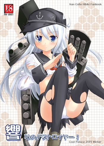 [Cool Palace (涼宮和貴)] 響なのデストロイヤー! (艦隊これくしょん -艦これ-) [DL版]