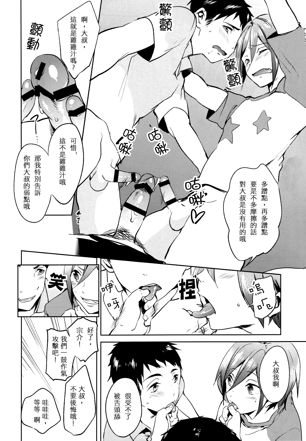 (SPARK9) [あめりかん☆ろっく (コタロー)] おねだりじょーず (Free!) [中国翻訳]