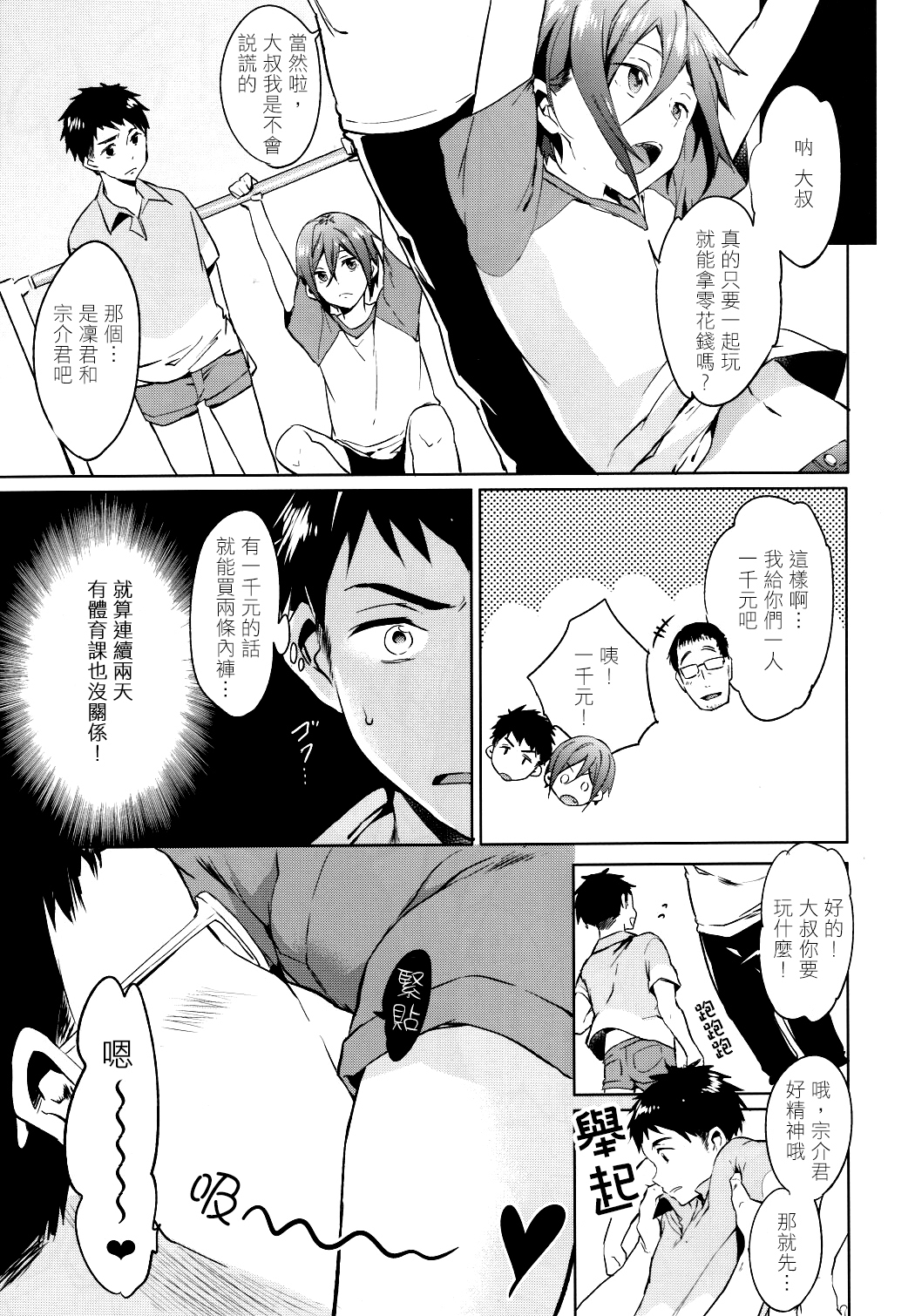 (SPARK9) [あめりかん☆ろっく (コタロー)] おねだりじょーず (Free!) [中国翻訳]